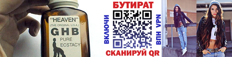 Бутират Butirat  Купить где  Певек 